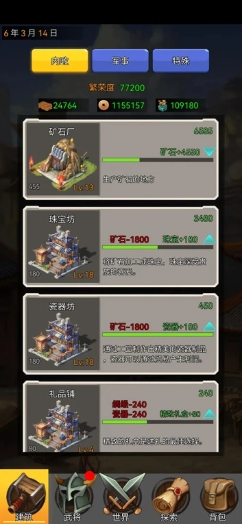 逐梦三国图