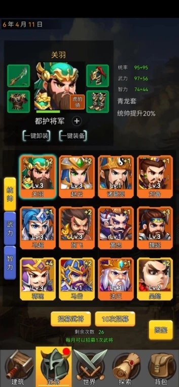 逐梦三国图
