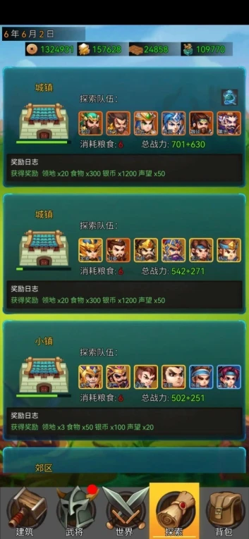 逐梦三国图