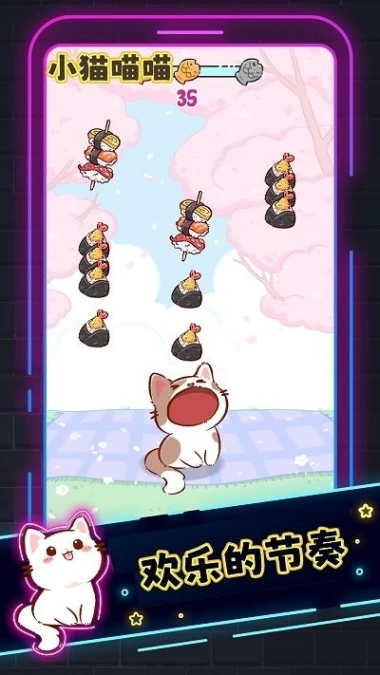 小猫喵喵游戏图