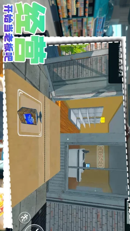 我想当老板手游 v1.0.1图