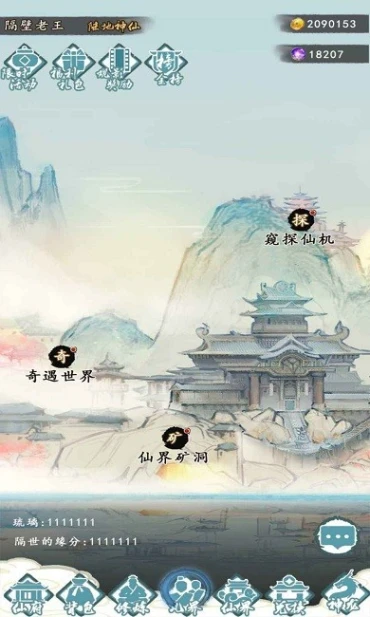 仙人之上图