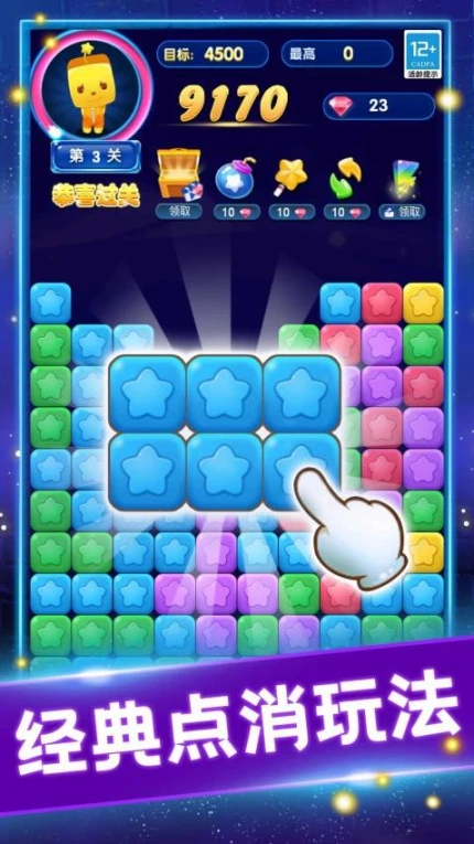缤纷消糖果 v1.0.1图