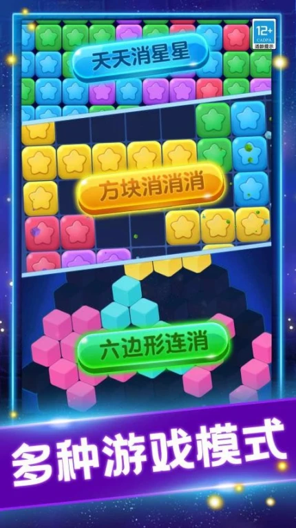 缤纷消糖果 v1.0.1图
