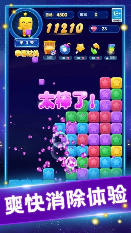 缤纷消糖果 v1.0.1图