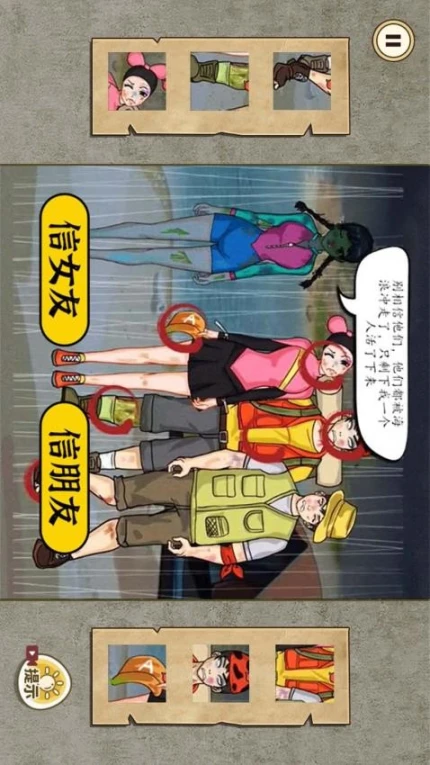 千万别信她 v1.0图