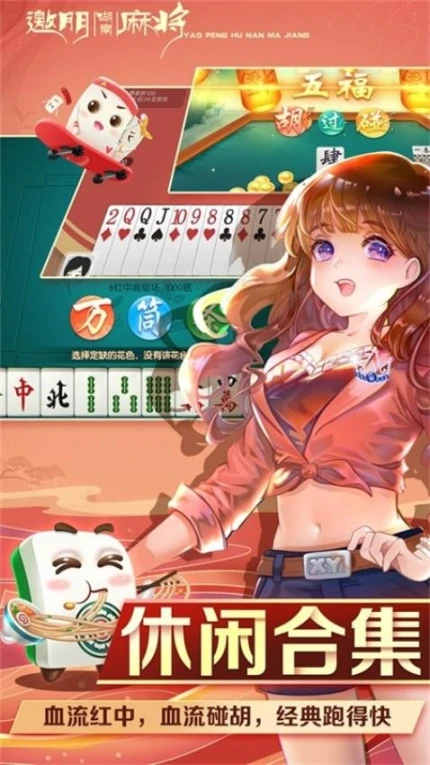 邀朋湖南麻将 v3.0.35图