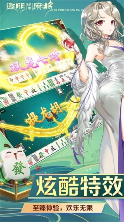 邀朋湖南麻将 v3.0.35图