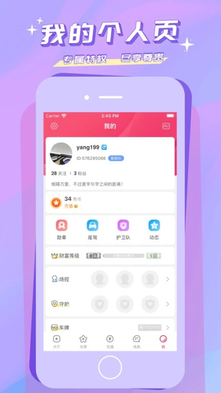夏娃直播无限观看版 v4.2.0图