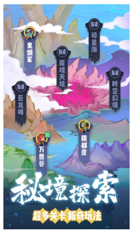 仙界幸存者图