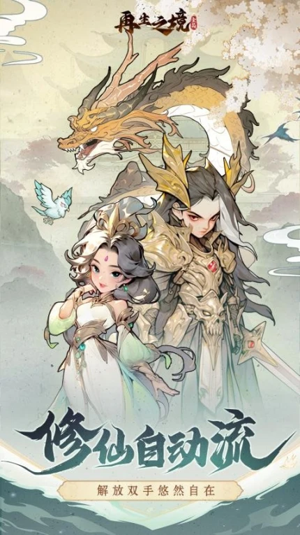 再生之境 v1.0.3图