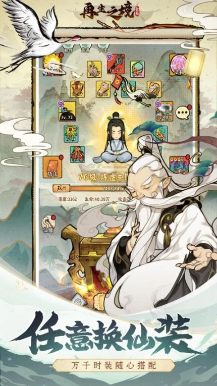再生之境 v1.0.3图