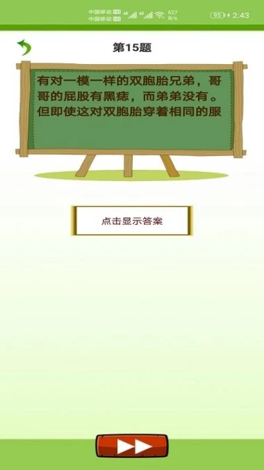 天天猜字谜 v1.036图