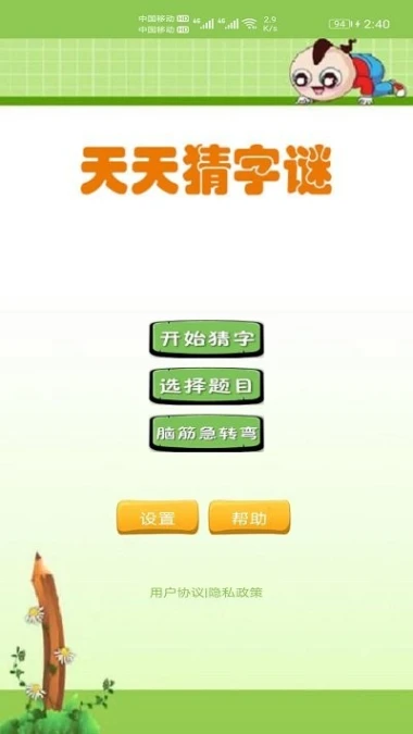 天天猜字谜 v1.036图