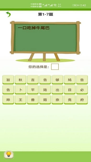 天天猜字谜 v1.036图