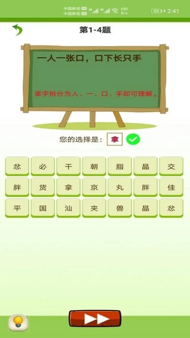 天天猜字谜 v1.036图