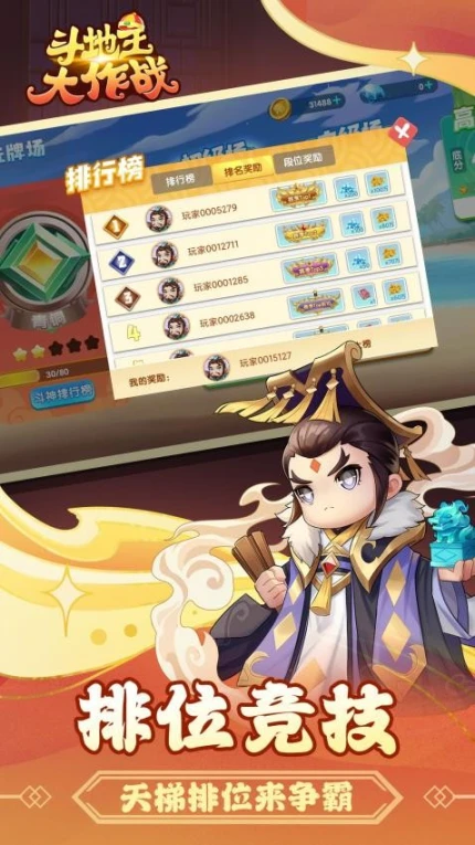 斗地主大作战 v1.7.0图