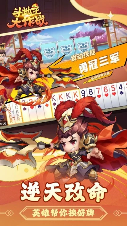 斗地主大作战 v1.7.0图
