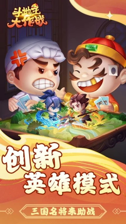 斗地主大作战 v1.7.0图