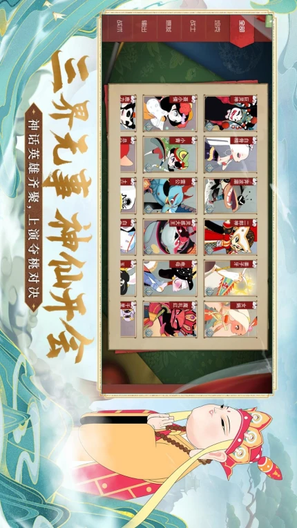 闹闹天宫手游 v10.6.1图
