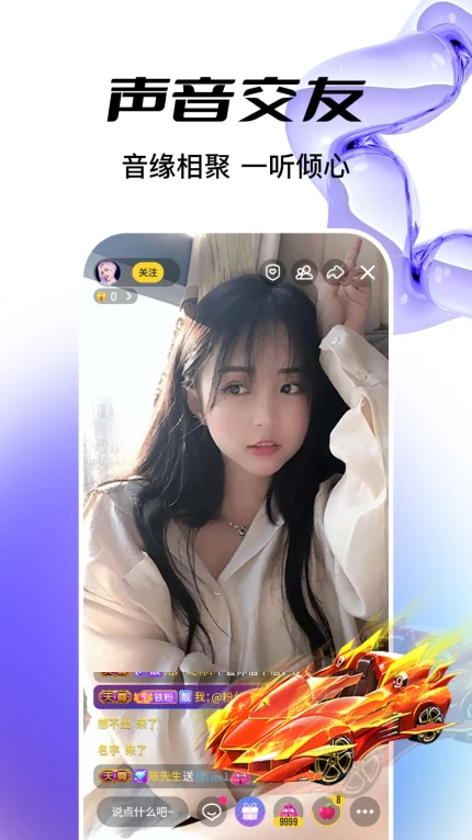 魅影直播视频 v6.3.1图