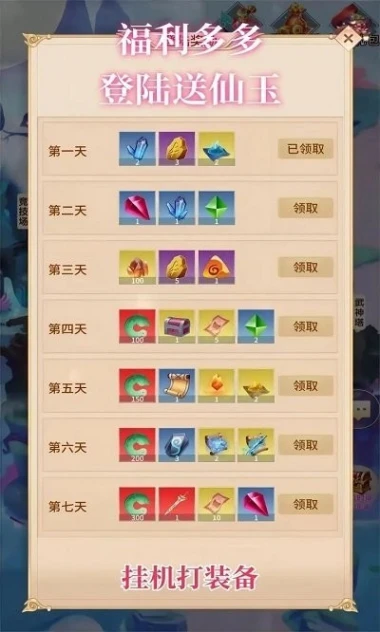 挂机打装备图