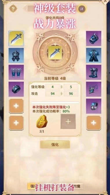 挂机打装备图