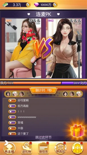 我的女主播 v1.6图