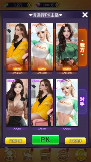 我的女主播 v1.6图