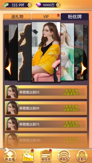 我的女主播 v1.6图