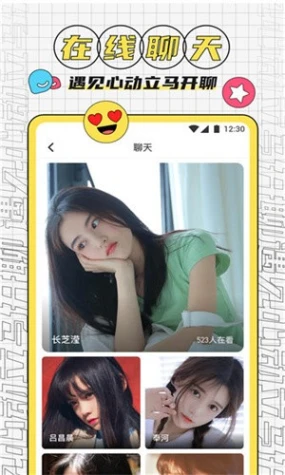 秀色直播APP下载安装图