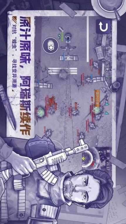 阿瑞斯病毒2游戏图