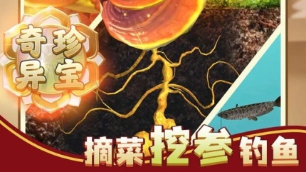 赶山赶海开饭店 v2.2.0图