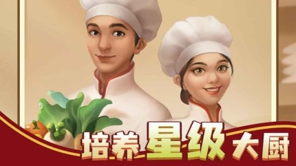 赶山赶海开饭店 v2.2.0图
