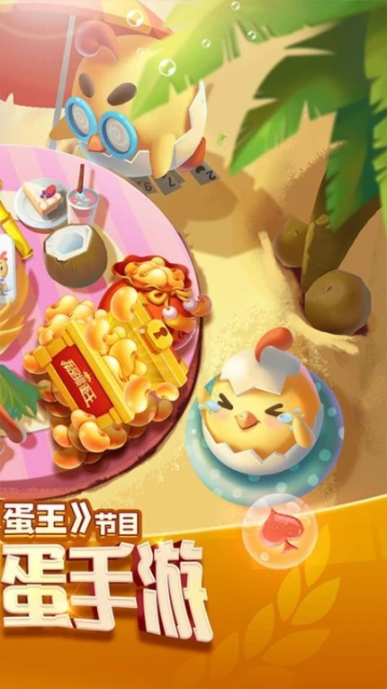 我是掼蛋王 v5.3.3.0图