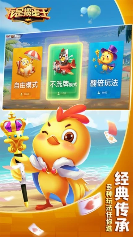 我是掼蛋王 v5.3.3.0图