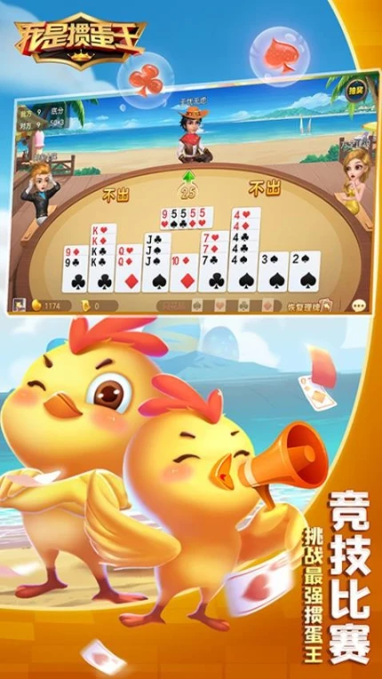 我是掼蛋王 v5.3.3.0图
