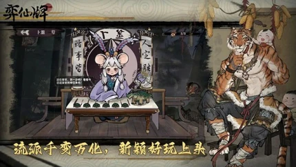 弈仙牌图