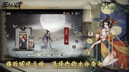 弈仙牌图