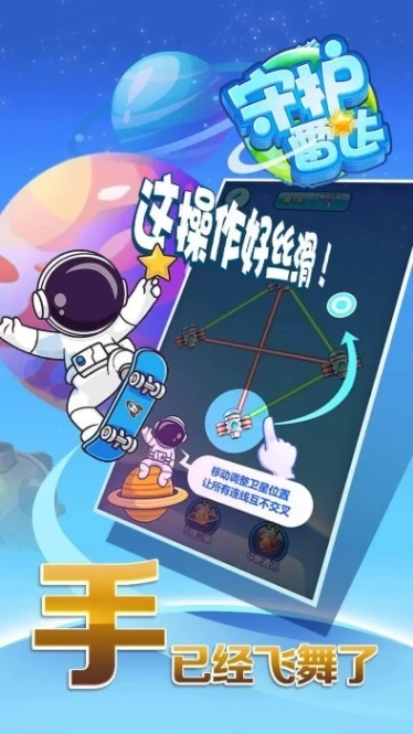 守护雷达 v1.01图