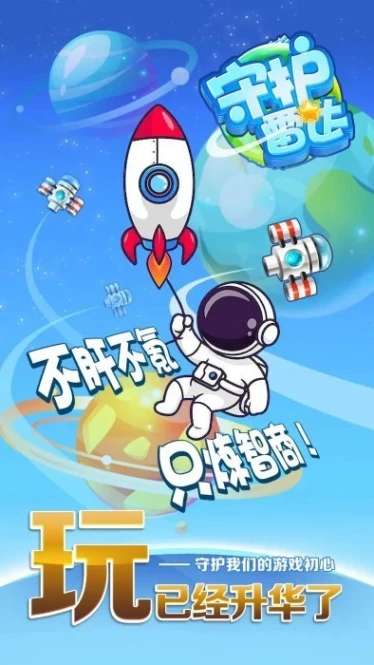 守护雷达 v1.01图