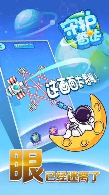 守护雷达 v1.01图