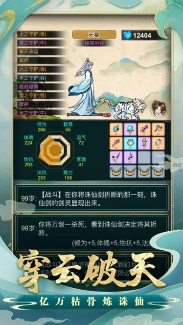 小凡修仙模拟器 v1.0.4图