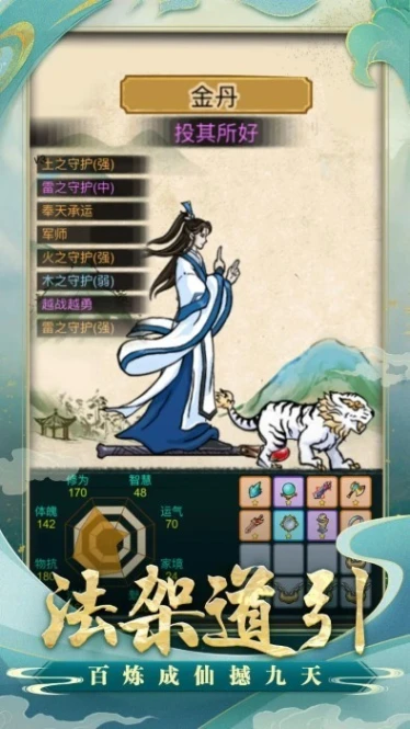 小凡修仙模拟器 v1.0.4图