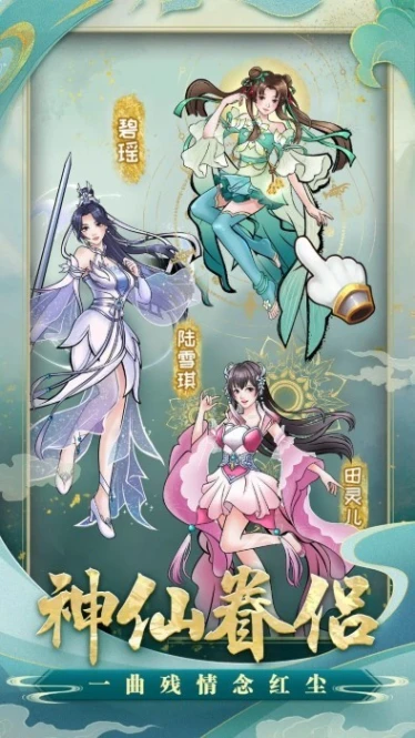 小凡修仙模拟器 v1.0.4图