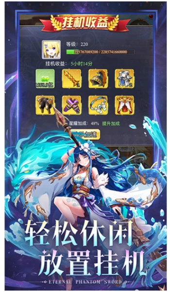 永恒幻剑图