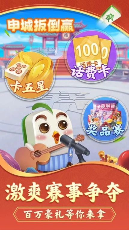 申城扳倒赢 v1.0.2图