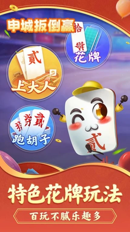 申城扳倒赢 v1.0.2图