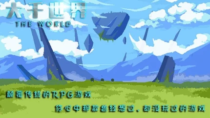 大千世界 v8.201图