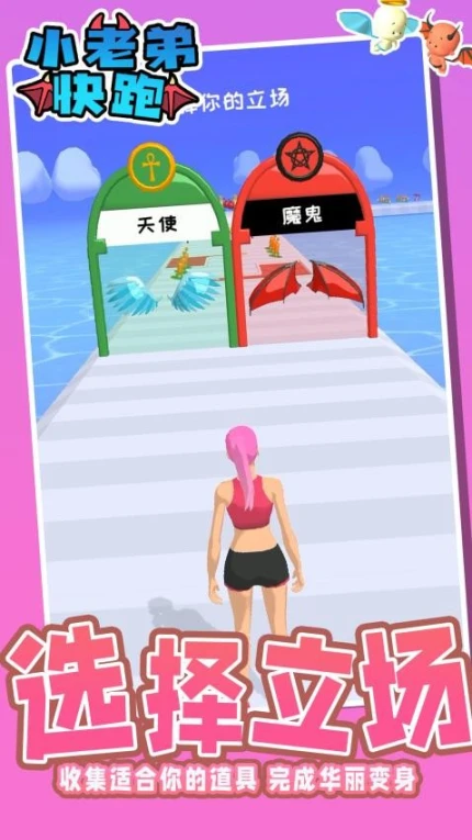 小老弟快跑 v1.0.1图